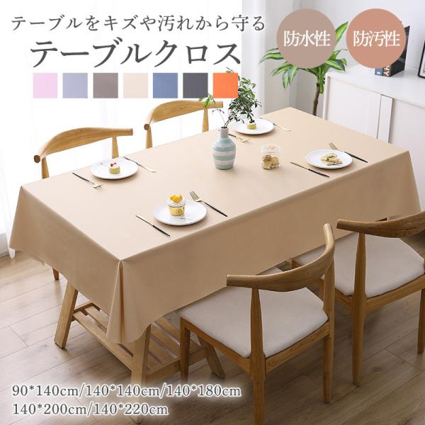 商品詳細:カラー:/A01/A02/A03/A04/A05/A06/A07サイズ:/90*140cm/140*140cm/140*180cm/140*200cm/140*220cm【商品説明】生地に撥水加工を施しているので、汚れに強く、飲み...