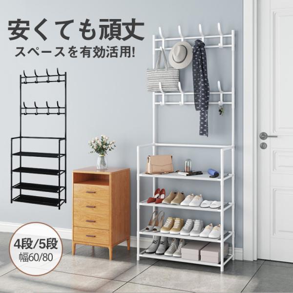 関連ワード: 爆買 靴箱 靴収納 シューズラック パイプハンガーラック 洋服ラック 防水 シューズ収納 オープンラック バッグ掛け コンパクト 新生活 組立簡単 おしゃれ スリム 薄型 スリム 靴入れ 一人暮らし 靴置きシンプル 狭い玄関 ...