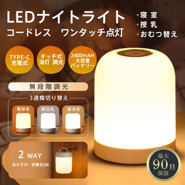 商品詳細:カラー:/リモコンなし/リモコン付きサイズ:/F【商品説明】テーブルライト 卓上ライト 3段階調色 無段階調光 コードレス 軽量 読書 USB充電 ベッドライト LEDランタン 防災 地震対策 誕生日プレゼント タッチライト 赤ち...