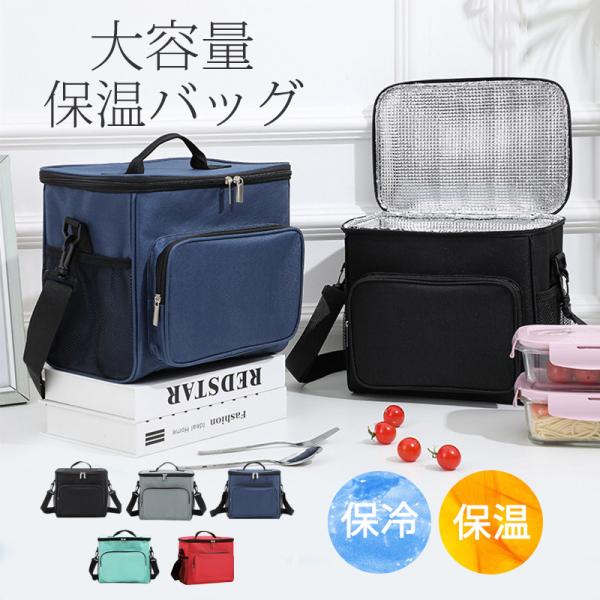 ★キーワード:肩掛け ショルダーバッグ クーラーボックス 手提げ 肩掛け 2way ポッケト付き 撥水加工 通勤 通学 登山 レジャー  保冷剤入れ可 野外活動 ショルダーバッグ 斜めがけ レジャーバッグ ピクニック 断熱 買い物袋 メンズ...