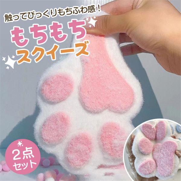 スクイーズ おもちゃ もちもちスクイーズ 2点セット 猫 大きい