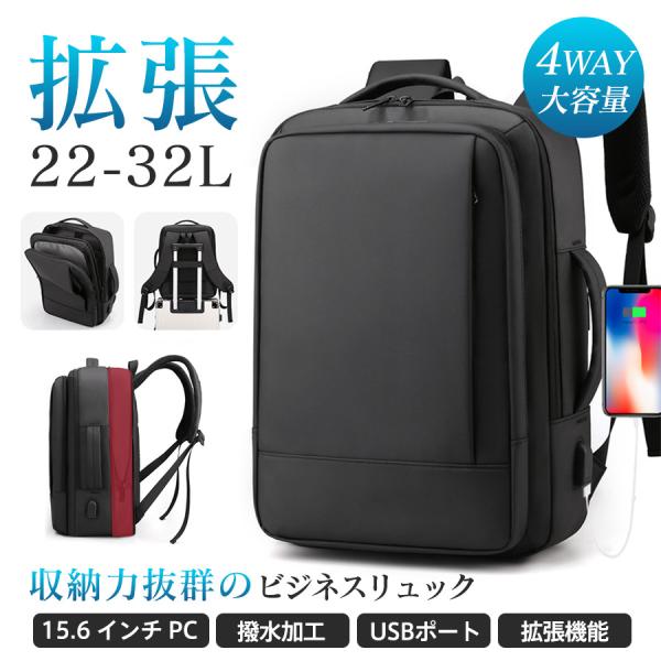 ビジネスリュック メンズ リュック 拡張 リュックサック ビジネスバッグ 大容量 防水 パソコンバッグ USB充電ポート 4WAY 通勤 出張 旅行