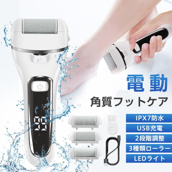 商品詳細:カラー:/ホワイト/ブラックサイズ:/フリーサイズ【商品説明】爆買　電動やすり 角質ケア 足角質除去 乾湿足用 踵ケア 防水 水洗いOK 電池残量表示 電動角質ローラー ワンタッチボタン 2段階スピード 軽量 男女兼用 お風呂 誕...