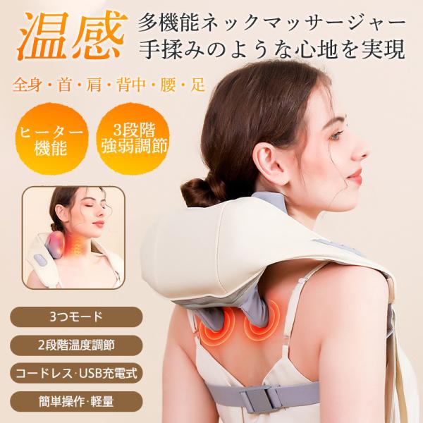 商品詳細:カラー:/ベージュサイズ:/フリーサイズ【商品説明】 首元 背中 首 肩 太もも USB充電式 温熱機能 静音 軽量 簡単操作  足マッサージ器 ふくらはぎ  寝ながら 家庭用 職場用 ギフト 贈り物  プレゼント 母の日 父の日...