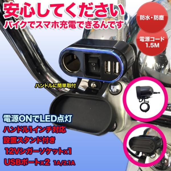バイク用 Usb 電源 2ポート Led 12 V 防水 防塵 スイッチ 1インチハンドル対応 Buyee Buyee 日本の通販商品 オークションの代理入札 代理購入