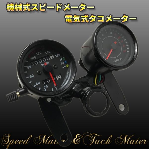 バイク 汎用 Led内蔵 電気式タコメーター 機械式スピードメーターセット ブラック モンキー ビラーゴ Sr Ftr カスタム Buyee Buyee 日本の通販商品 オークションの代理入札 代理購入