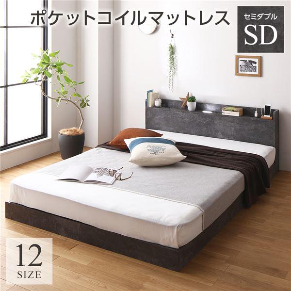 ベッド セミダブル ポケットコイルマットレス付き ストーングレー 低床 すのこ 照明付き 宮付き 棚付き コンセント付き ベッド セミダブル ポケットコイルマットレス付き ストーングレー 低床 すのこ 照明付き 宮付き 棚付き コンセント付き