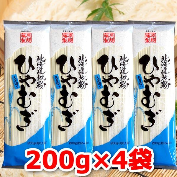 メール便(クリックポスト等)にて発送します。輸送中に麺が一部折れる場合があります。ひやむぎ 乾麺 冷麦 送料無料 格安 北海道地粉 藤原製麺商品名: 北海道地粉 ひやむぎ 200g×4袋大分類: 食品 食べ物 グルメ中分類: 冷麦 麺類 乾...