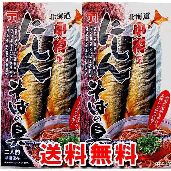 メール便(クリックポスト等)にて発送します。ニシンの甘露煮 にしんの甘露煮 ニシン甘露煮 蕎麦 北海道 にしん甘露煮 国産 にしんそばの具近年、小樽近海には一月から三月にかけてにしんの群来(くき)があります。当社はその中でも刺し網で漁獲され...