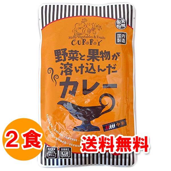 メール便(クリックポスト等)にて発送します。レトルトカレー 野菜と果物が溶け込んだカレー 中辛 レトルトパウチ レトルト食品野菜と果物が溶け込んだカレーフォン・ド・ヴォーの濃厚な旨みとコク、オリジナルスパイスが豊かに香る!!商品名: 野菜と...