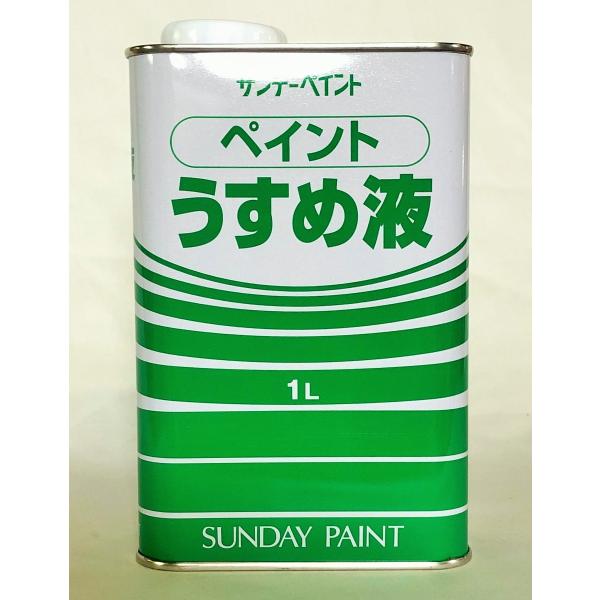 取寄せ商品の為、発送までに2〜3日営業日かかります●商品名サンデーペイント　ペイントうすめ液　1L●商品詳細【用途】・油性塗料、合成樹脂塗料などのうすめ液または用具洗いに・油性塗料の粘度が高く、塗りにくいときの希釈に・塗料を塗ろうとする面の...