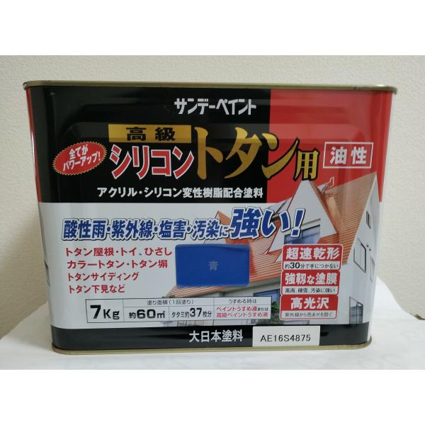 サンデーペイント 水性トタン用屋外トタン用塗料茶色14L