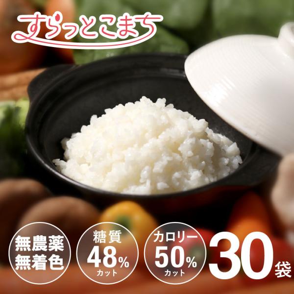 こんにゃく米 乾燥 すらっとこまち 無農薬 60g x 30袋 セット こんにゃく米 乾燥 すらっとこまち 無農薬 60g x 30袋 セット