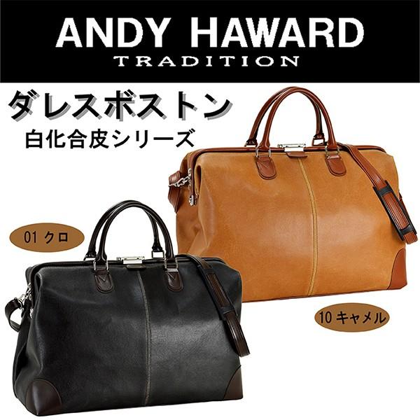 ボストンバッグ メンズ レディース おしゃれ 旅行 出張 1泊 2泊 3泊 ゴルフ ショルダー付き 旅行鞄 旅行かばん 日本製 Andy Haward Hrn ドリームリアライズ 通販 Yahoo ショッピング