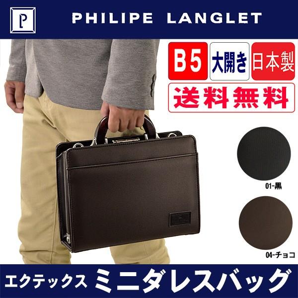 �~�j�_���X�o�b�O �����Y �L���� ������� ��e�� 30�� 40�� 50��  �r�W�l�X�o�b�O ���{��  B5 PHILIPE LANGLET 22280