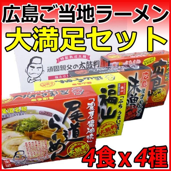 御歳暮 お歳暮 クリスマス 御年賀 お年賀 21 食品 ギフト 広島 ご当地ラーメン 詰め合わせ 大満足セット お取り寄せ Kurast0001 ドリームリアライズ 通販 Yahoo ショッピング