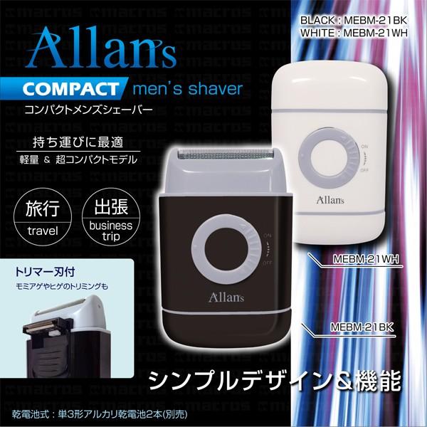 電気シェーバー Allan S コンパクト メンズ シェーバー 旅行用や出張用に最適 乾電池式 電動髭剃り ひげ剃り ひげそり ヒゲ剃り ヒゲそり Mac0248 ドリームリアライズ 通販 Yahoo ショッピング