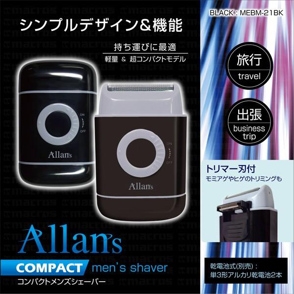 電気シェーバー Allan S コンパクト メンズ シェーバー 旅行用や出張用に最適 乾電池式 電動髭剃り ひげ剃り ひげそり ヒゲ剃り ヒゲそり Buyee Buyee 日本の通販商品 オークションの代理入札 代理購入