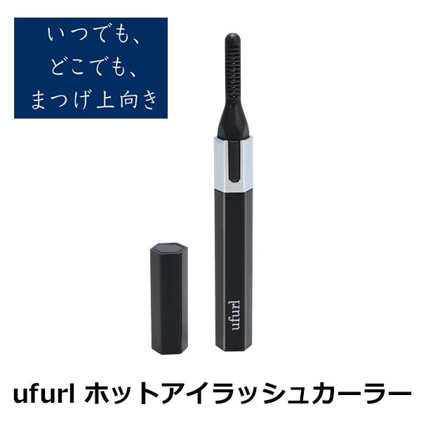 ホットビューラー Ufurl Usb充電式 メイクアップホットアイラッシュカーラー Mac0319 ドリームリアライズ 通販 Yahoo ショッピング