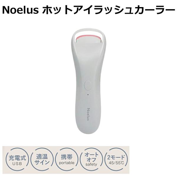 USB充電式　ホットアイラッシュカーラー適温サインで使い時が一目でわかる。温度設定2段階の充電式ホットアイラッシュカーラー。商品詳細寸法 約W4×D2.5×H13cm重量 約40g個装重量 約80g材質 ABS シリコン電源 USB充電式 ...