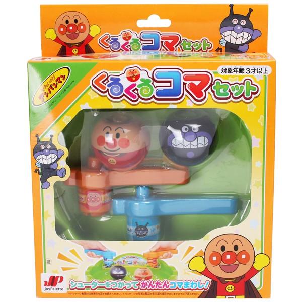 アンパンマン おもちゃ 玩具 くるくるコマセット こま回し コマ回し ばいきんまん 3歳 4歳 知育玩具 Buyee Buyee Japanese Proxy Service Buy From Japan Bot Online