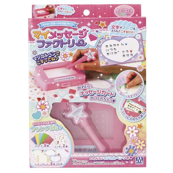 プレゼント 子供 男の子 女の子 マイメッセージ ファクトリー かわいい