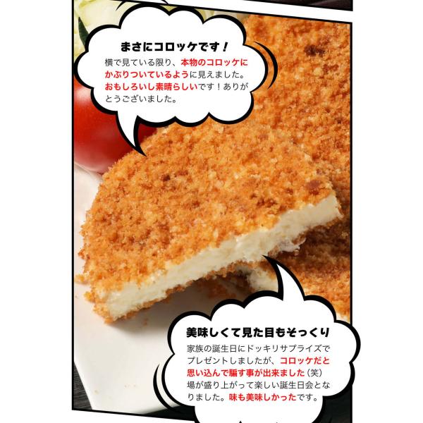 母の日 父の日 プレゼント 21 スイーツ 食べ物 お菓子 そっくりスイーツ コロッケそっくりなレアチーズケーキ Buyee Buyee Japanese Proxy Service Buy From Japan Bot Online