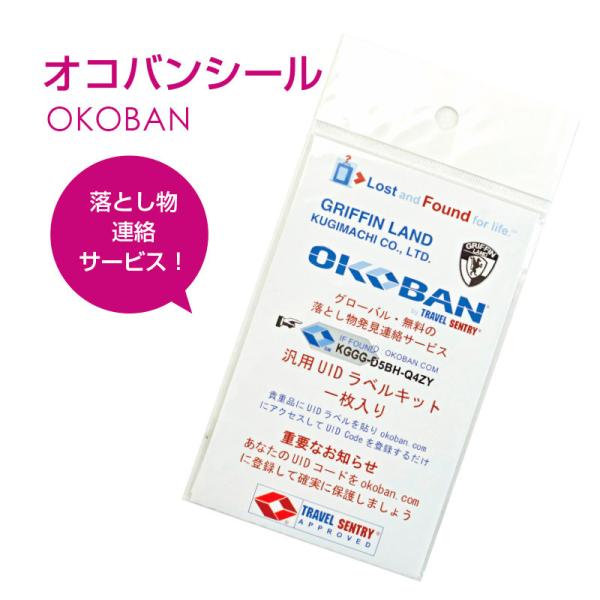 OKOBAN（オコバン）遺失物取り扱いオンラインシステム世界中で毎日何万個もの忘れ物がありその大半が持ち主のもとにもどりません。OKOBAN UID ラベルを日頃持ち歩く貴重品に貼ってオンライン登録をし保護しておきましょう。世界中の遺失物担...