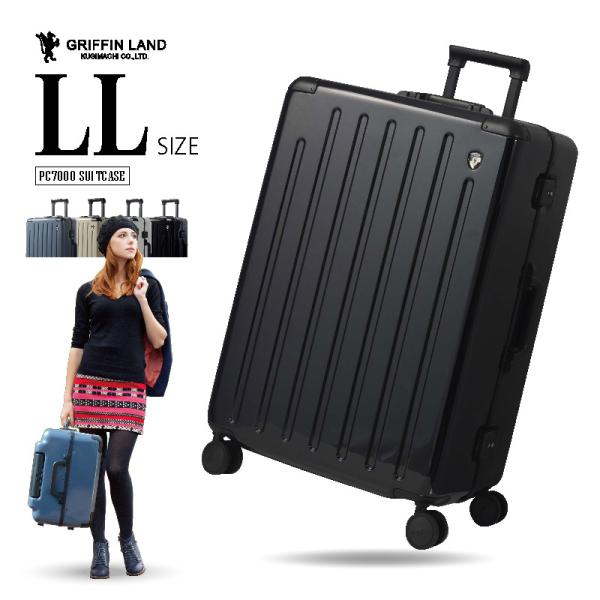 GRIFFINLAND グリフィンランド送料無料 大型スーツケース人気の超軽量スーツケース、フレーム式鏡面加工でTSAロック搭載一年間修理保証付き■ＬLサイズ　76×52.5×36cm　6.24kg　容量：約111.6L（7〜14泊用に最適...
