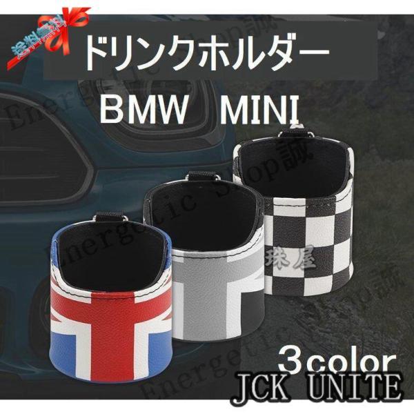 BMW MINI ドリンクホルダー レザー 小物入れ アクセサリー カスタムパーツ 3色