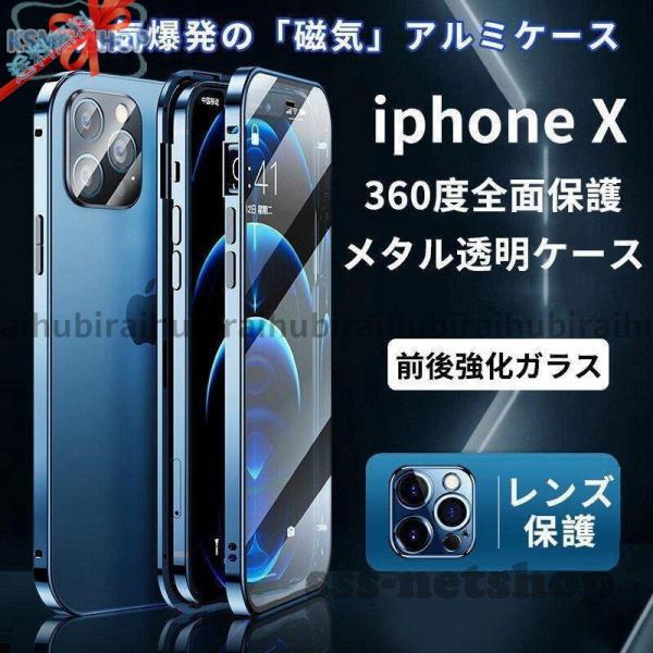 【前後両面ガラス】スマホケース iPhoneXケース iphone 10 iphoneXS XR iphonexr 10r 磁気で装着 全面保護 液晶
