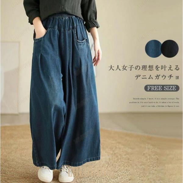 デニム ワイドパンツ レディース ガウチョパンツ デニムパンツ 