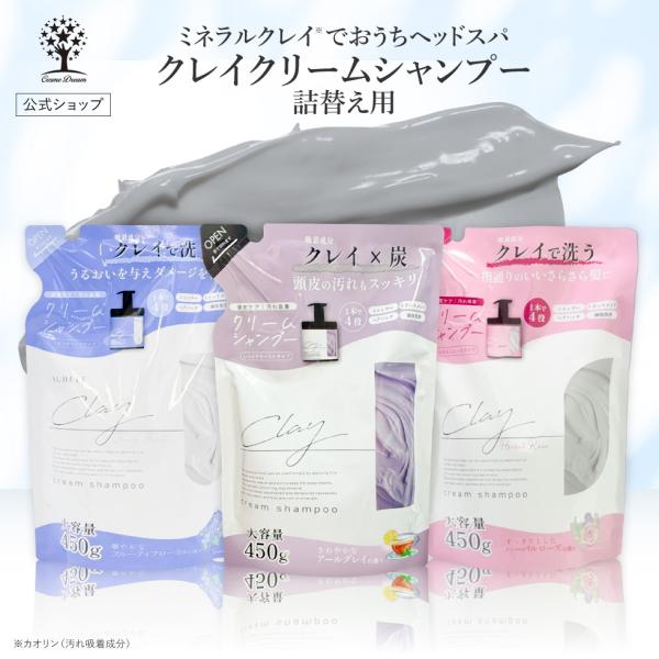 爆買 【商品名】クレイクリームシャンプーつめかえ用【内容量】450g【使用方法】るま湯で髪と頭皮をしっかりとすすぎ、軽く水気を切ります。クリームシャンプーを適量手にとり、頭皮をマッサージするように髪全体になじませます。3分程度おいたら、ぬる...