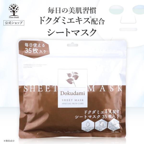 爆買 【商品名】ドクダミ フェイスシートマスク【商品特長】大容量35枚入り、目元を開けても閉めても使えるこだわりシートマスク。【ご使用方法】化粧水でお肌を整えた後にご使用ください。パウチからマスクを1枚取り出して広げ、目や口の位置に合わせて...