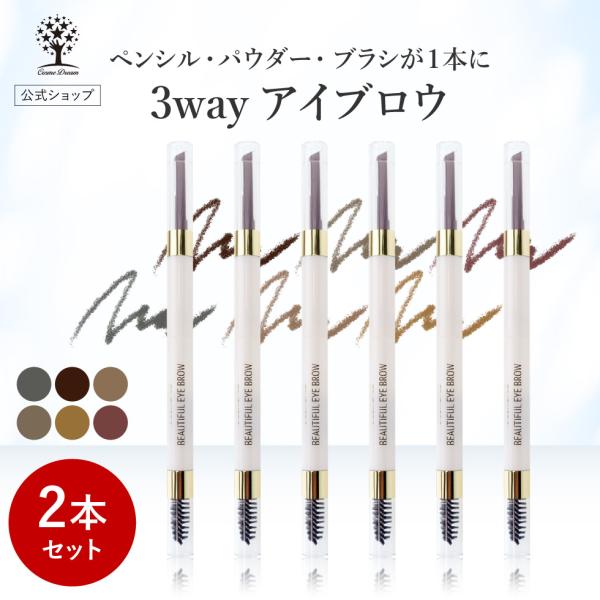 爆買 【商品名】3wayアイブロウ【カラー】アッシュブラウン、ダークブラウン、ライトブラウン、アッシュグレー、イエローブラウン、ピンクブラウン【商品特長】・ペンシル、パウダー、ブラシが1本になった3WAYアイブロウ！・太い線も細い線も自由に...