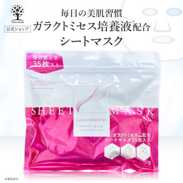爆買 【商品名】ガラクトミセスシートマスク【内容量】35枚入り(440mL)【広告文責】株式会社ドリームトゥルース (06-6125-5367)【メーカー/発売元】株式会社ピコモンテ・ジャパン【区分】 日本製/化粧品