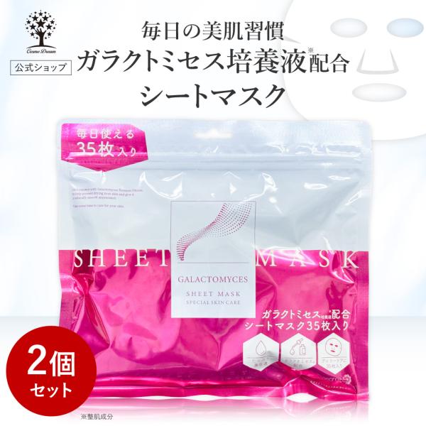 爆買 【商品名】ガラクトミセスシートマスク【内容量】35枚入り(440mL)【広告文責】株式会社ドリームトゥルース (06-6125-5367)【メーカー/発売元】株式会社ピコモンテ・ジャパン【区分】 日本製/化粧品