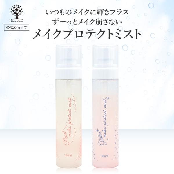 爆買 【商品名】メイクプロテクトミスト【内容量】100ml【使用方法】パール・ラメが均一になるまで、容器をよく振ってからお使いください。メイクの仕上げにお使いください。顔から15cmほどはなし、目・口をとじて顔全体にムラなくスプレーします。...