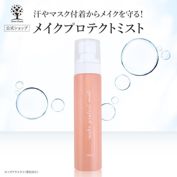 爆買 【商品名】メイクアップキープミスト【内容量】100ml【使用方法】メイクの仕上げにお使いください。顔から15cmくらいはなし、目・口をとじて顔全体にムラなくスプレーします。（4〜5プッシュが目安です。）※スプレーの後は、肌に触れずにそ...
