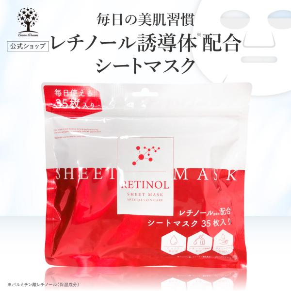 爆買 【商品名】レチノールシートマスク【内容量】35枚入り(440mL)【広告文責】株式会社ドリームトゥルース (06-6125-5367)【メーカー/発売元】株式会社ピコモンテ・ジャパン【区分】 日本製/化粧品