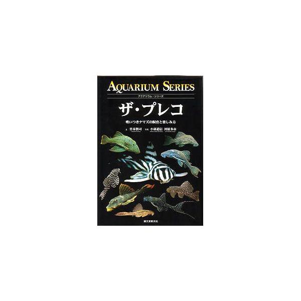 ザ・プレコ : アクアリウム ドリームシアター - 通販 - Yahoo!ショッピング