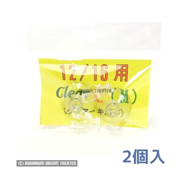 クリップ付吸盤 12/16用<BR>水槽内をクリアーなクリップでエレガントにリフォーム！<BR>2ヶ入<BR><BR>・1クリアークリップ<BR>・30φクリアー吸盤<BR&...