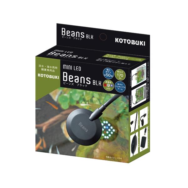 コトブキ ミニLED ビーンズ ブラック 【LED・Beans・クリップ式】
