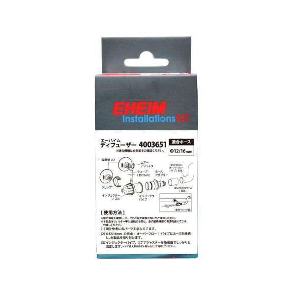 【送料無料】 定形外発送 エーハイム ディフューザー 4003651【日時指定不可】
