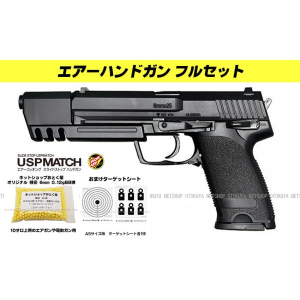 クラウンモデル □フルセット□ エアガン スライドストップ USP クラウンモデル □フルセット□ エアガン スライドストップ USP