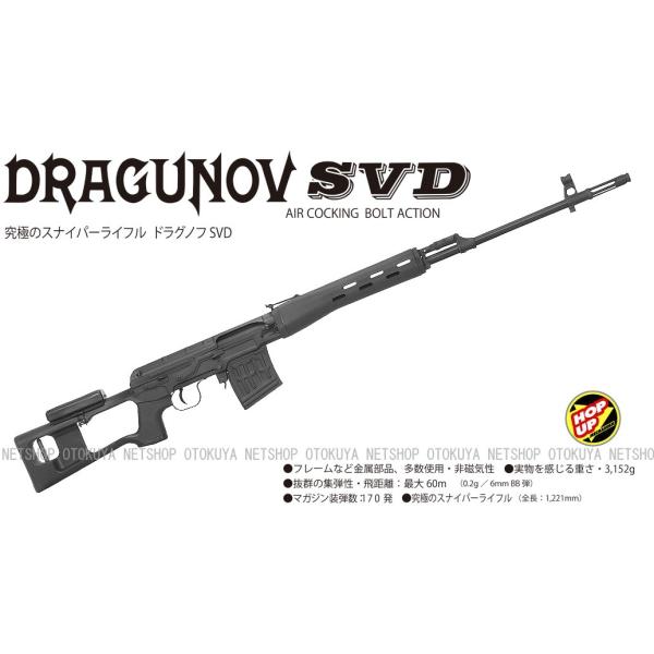 エアガン コッキングライフル 狙撃銃 ドラグノフ Svd C ネットショップおとく屋 Yahoo 店 通販 Yahoo ショッピング