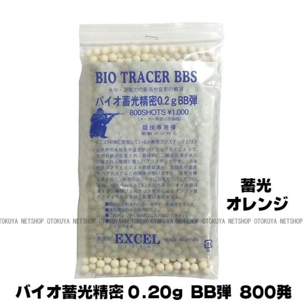 バイオ精密0.25g BB弾 MARUZEN（エアガン） バイオ精密 BB弾 0.25g 黒 1500発 : ネット