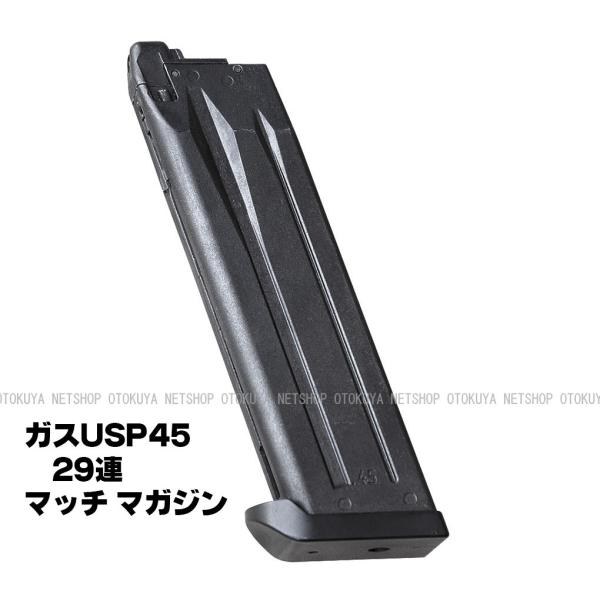 JET（ジェット） ガス USP45用 29連 マッチマガジン (4544416072771