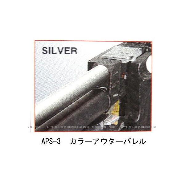 MARUZEN（マルゼン） APS-3専用 カラーアウターバレル（シルバー） APS