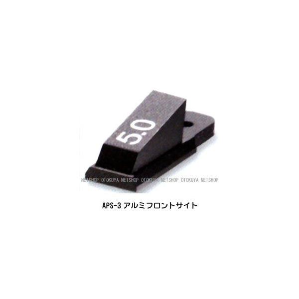 APS-3専用 フロントサイトベース（赤）＆アルミフロントサイト5.0mm MARUZEN（マルゼン） APS-3専用 アルミフロントサイト（5.0mm） APS